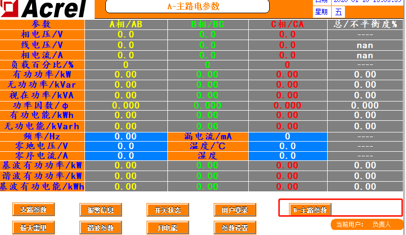 安科瑞7寸觸摸屏AMC系列精密配電監(jiān)控系統(tǒng)安裝使用說(shuō)明書(shū)