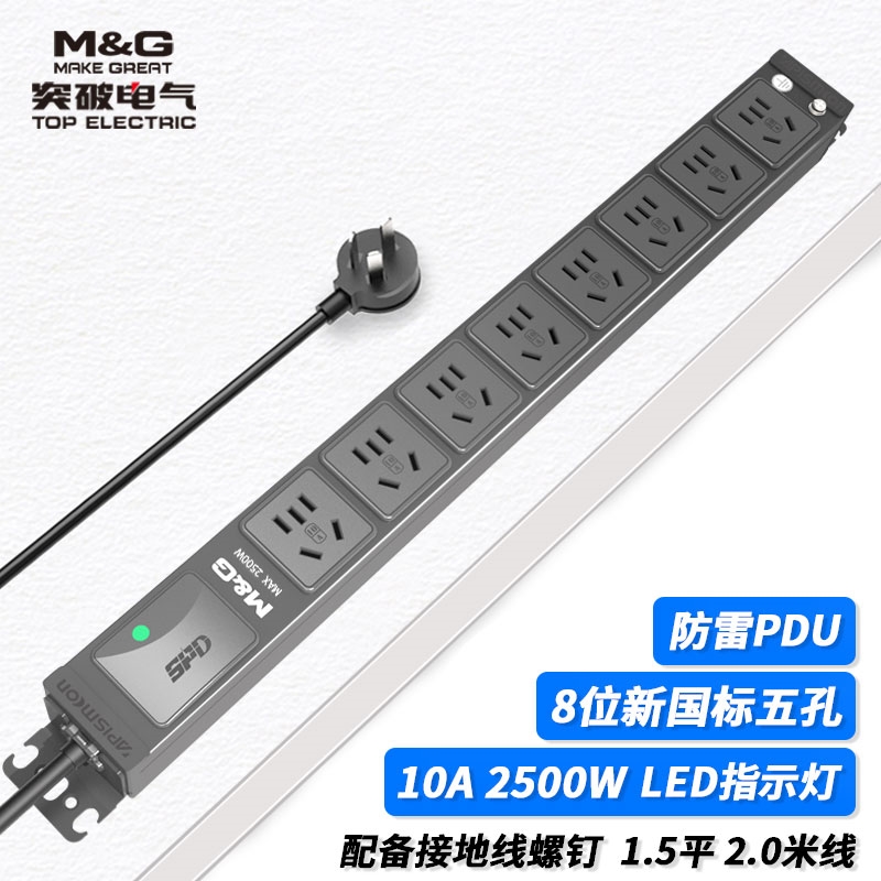 07TG200103突破PDU機(jī)柜插座/10A/8聯(lián)/嵌入式防雷（指示燈）/黑色/3*1.5/2米線/國標(biāo)10A插頭